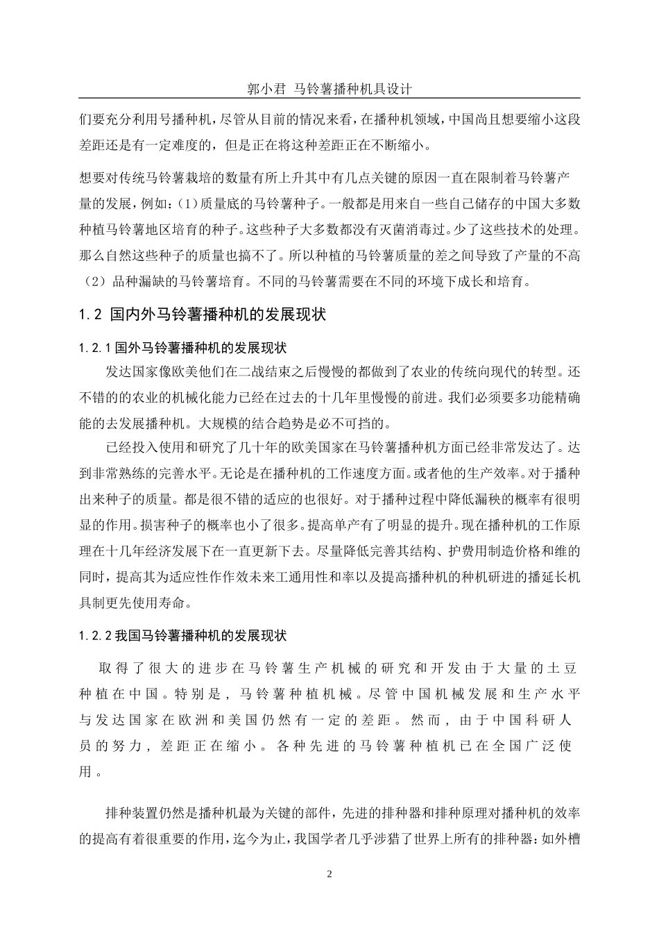 马铃薯播种机具设计设计说明书论文设计_第2页