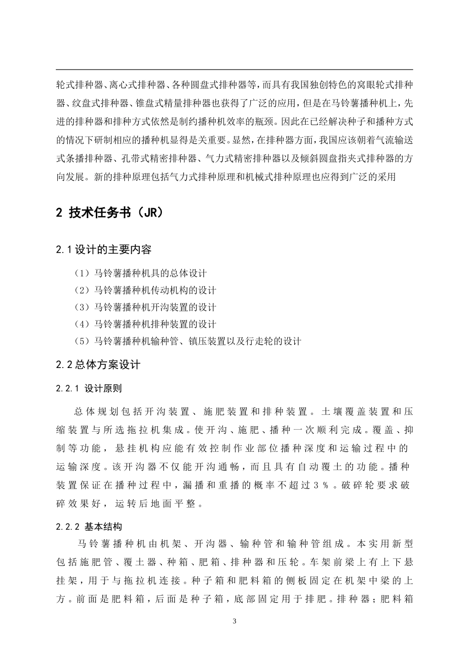 马铃薯播种机具设计设计说明书论文设计_第3页