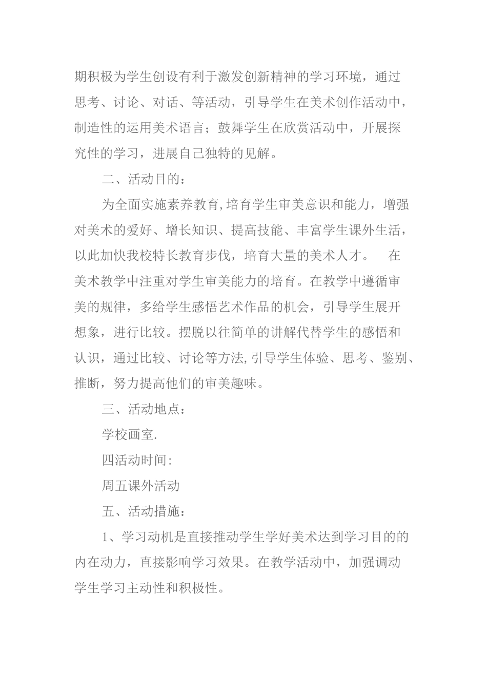 美术兴趣小组计划及记录_第2页