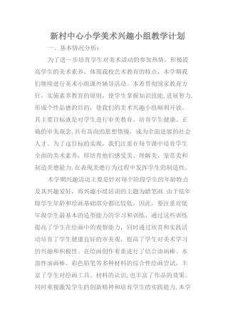 美术兴趣小组计划及记录
