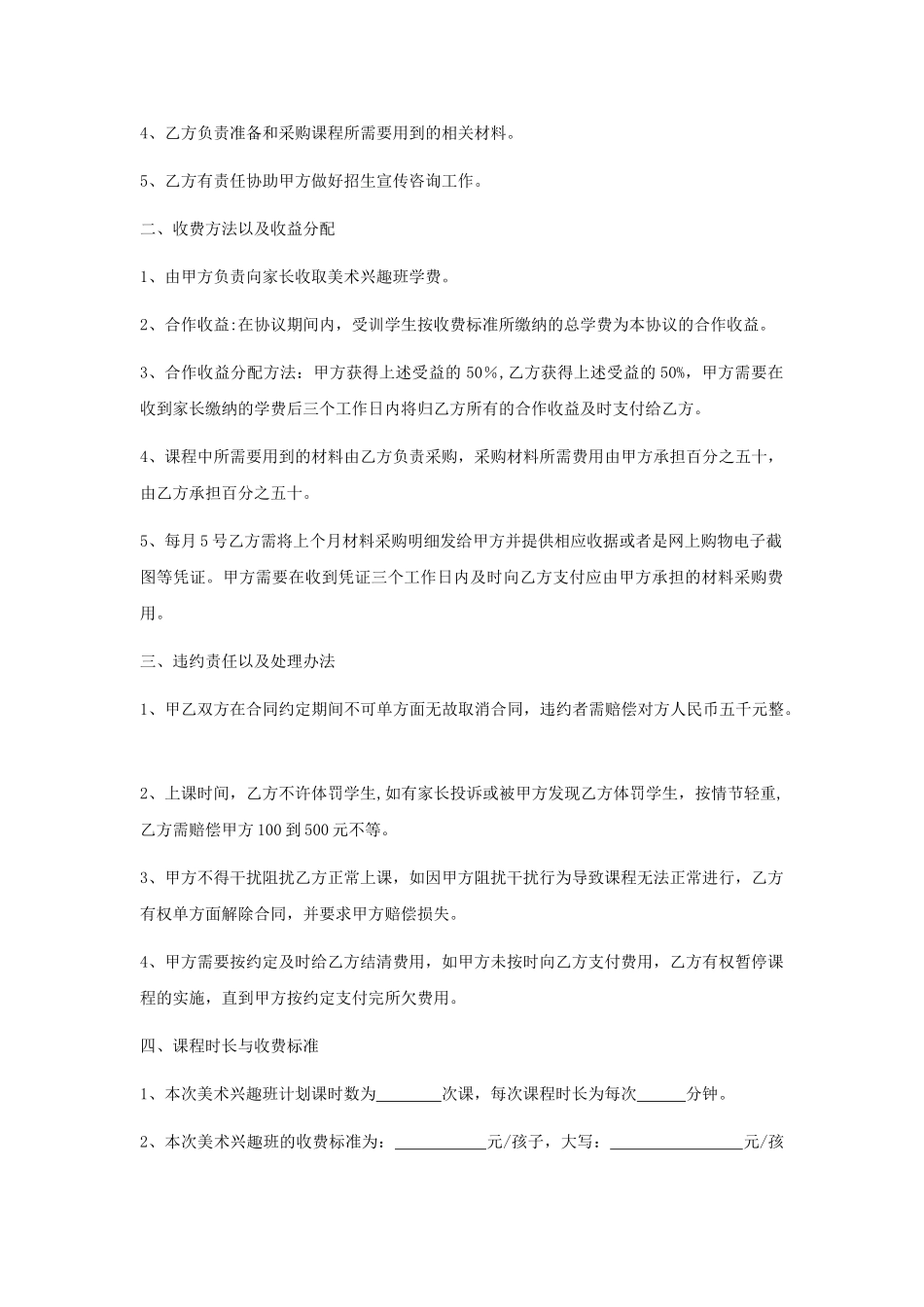 美术兴趣班合作协议_第2页