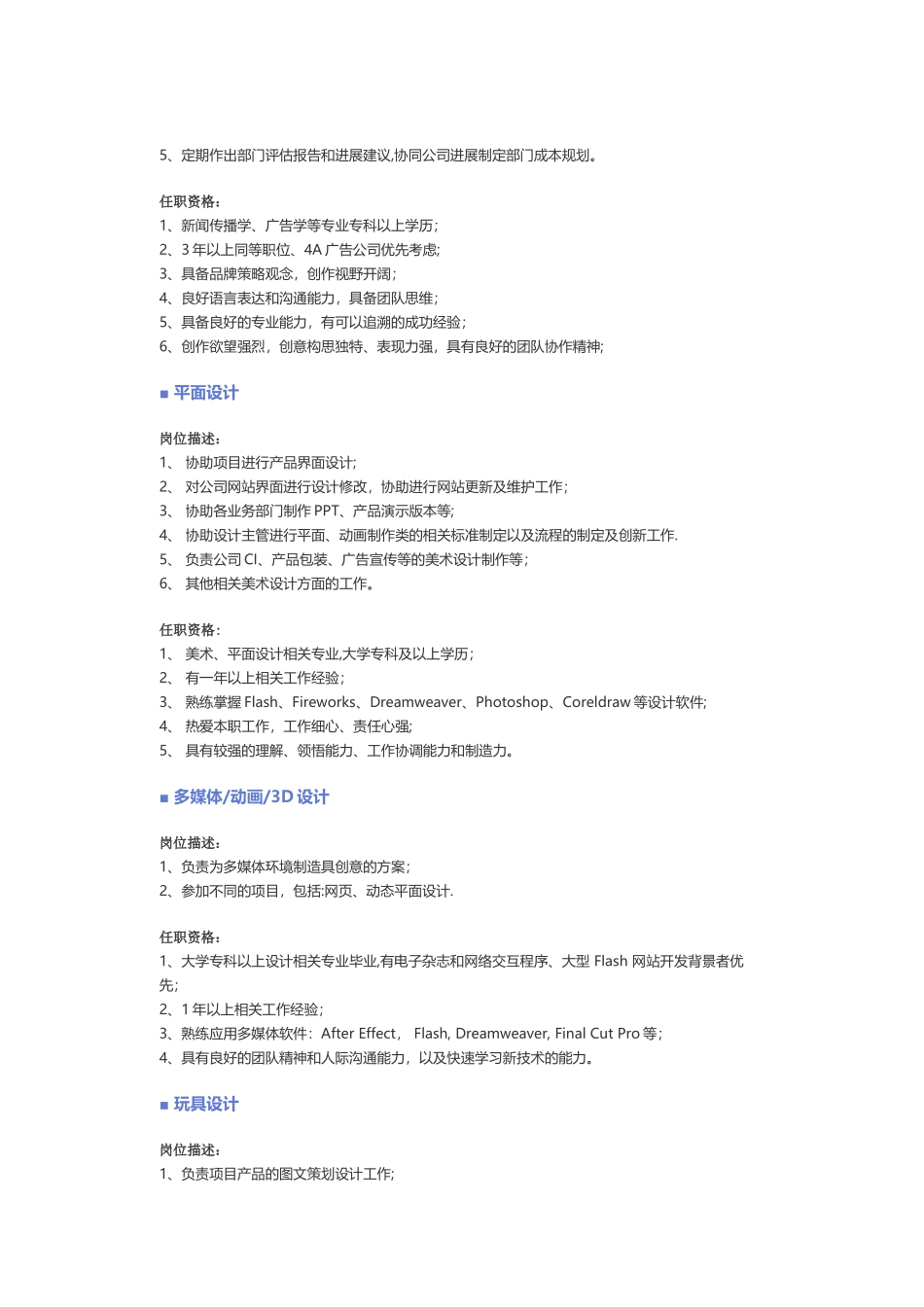 美术、设计、创意、艺术、出版岗位职责_第2页