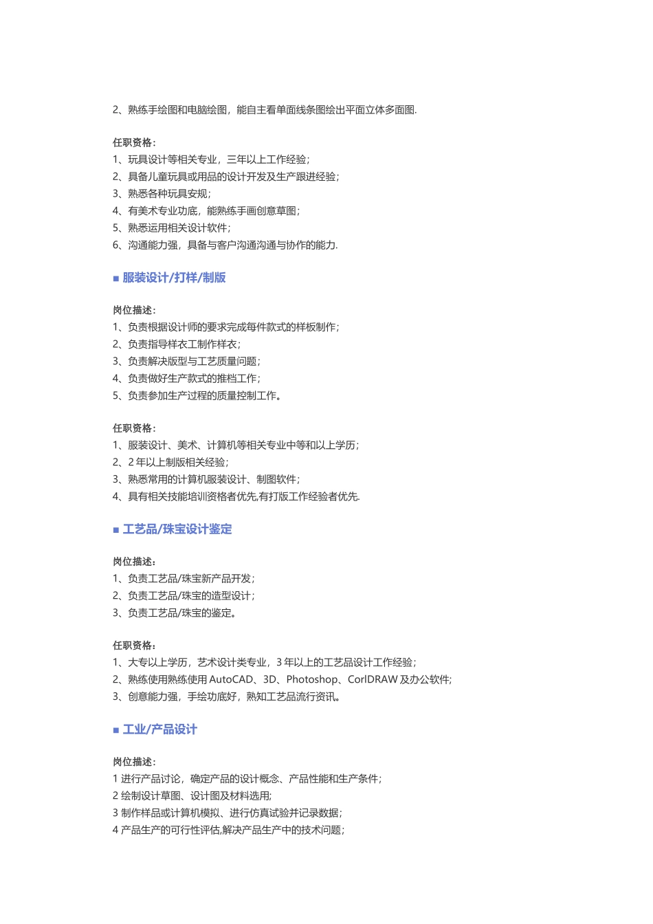 美术、设计、创意、艺术、出版岗位职责_第3页