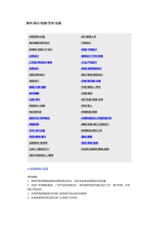 美术、设计、创意、艺术、出版岗位职责