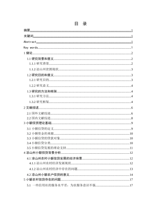 某州民族地区小额扶贫信贷研究  财务管理专业