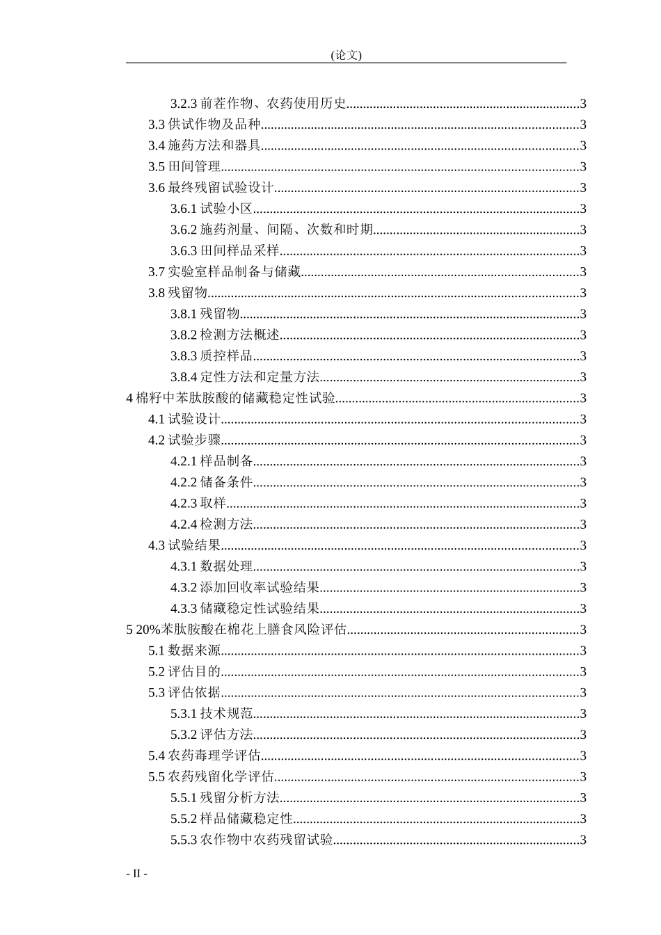 农药残留化学评估_第2页