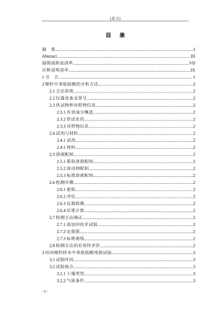 农药残留化学评估