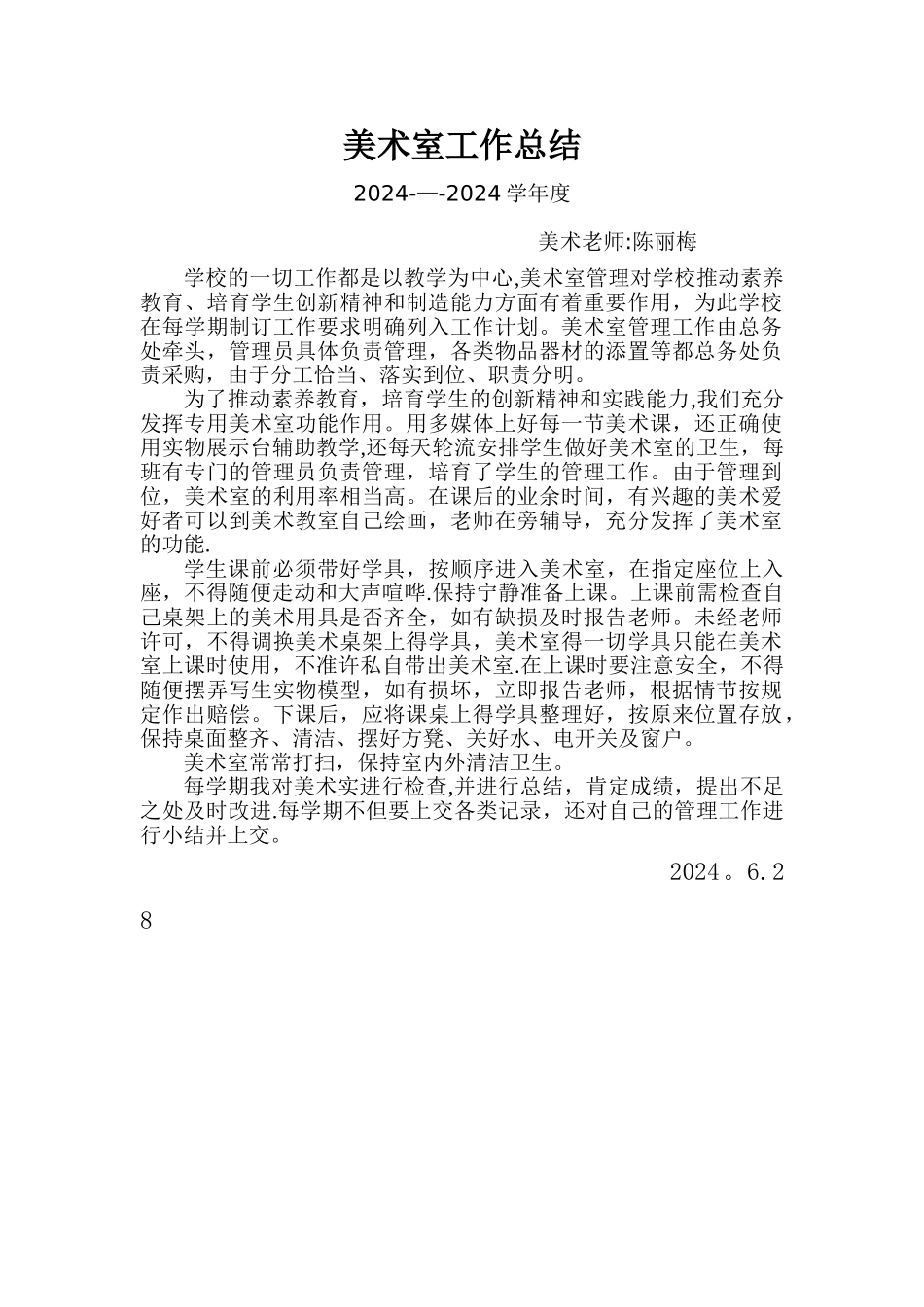 美术功能室工作总结2_第1页