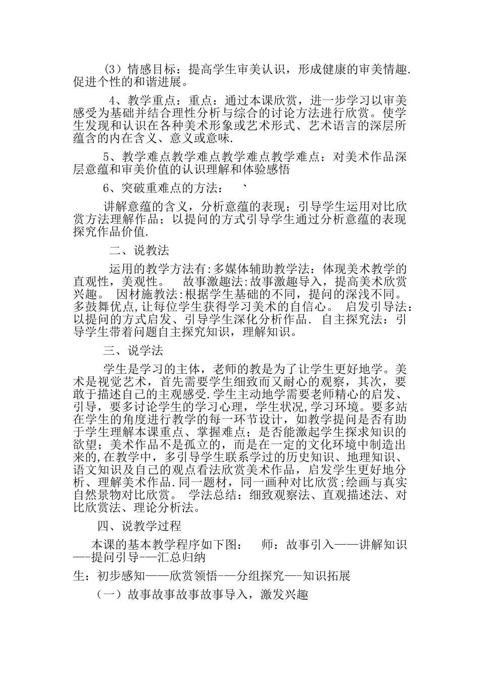 美术八年级下册《艺术表现的深层意蕴》-说课稿_第2页