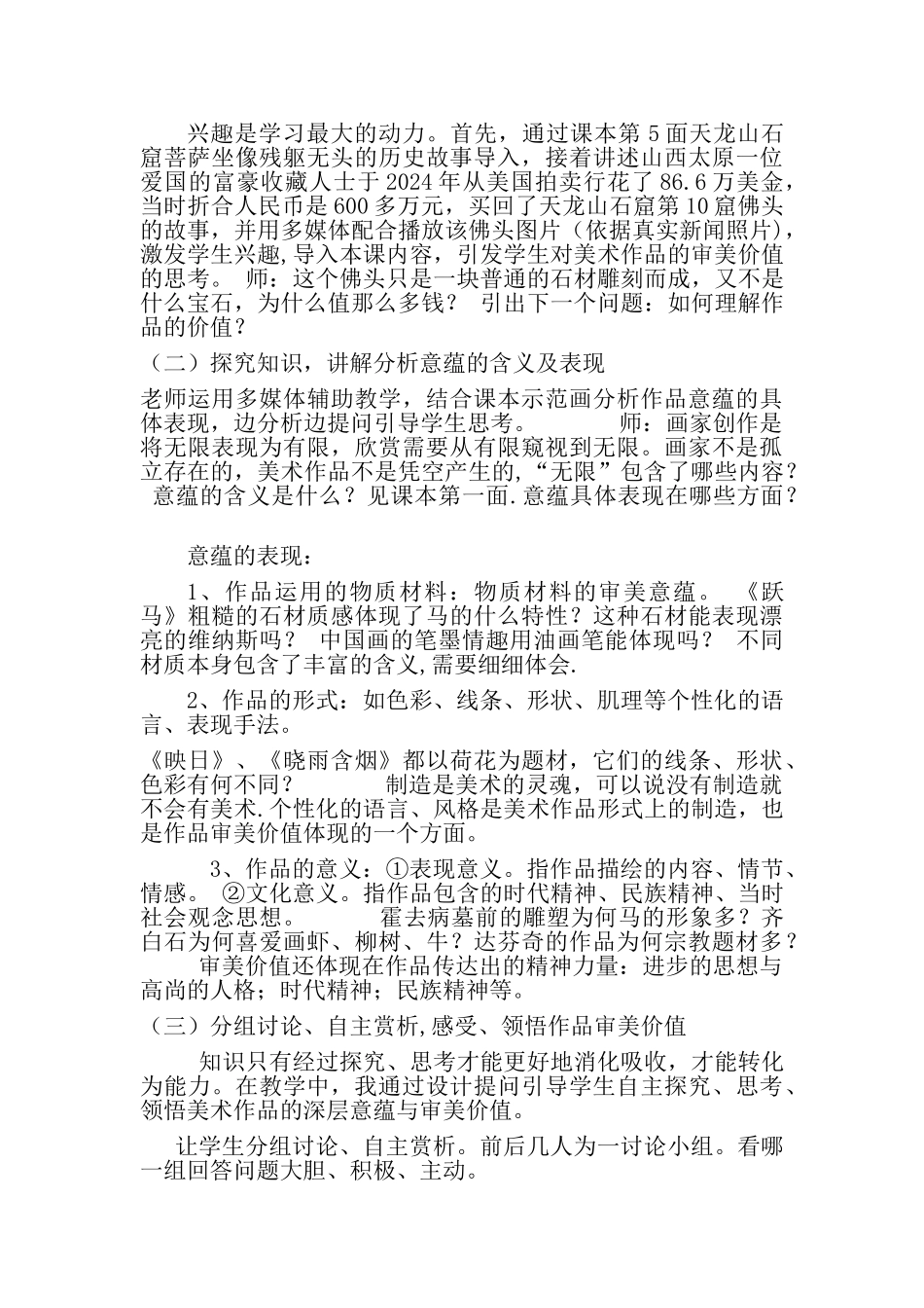 美术八年级下册《艺术表现的深层意蕴》-说课稿_第3页