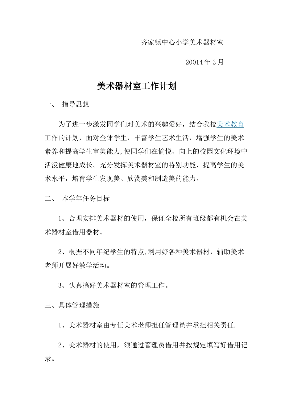 美术器材室工作计划-总结_第2页