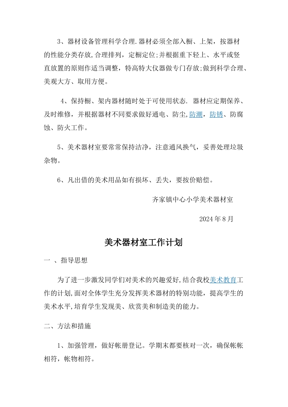 美术器材室工作计划-总结_第3页
