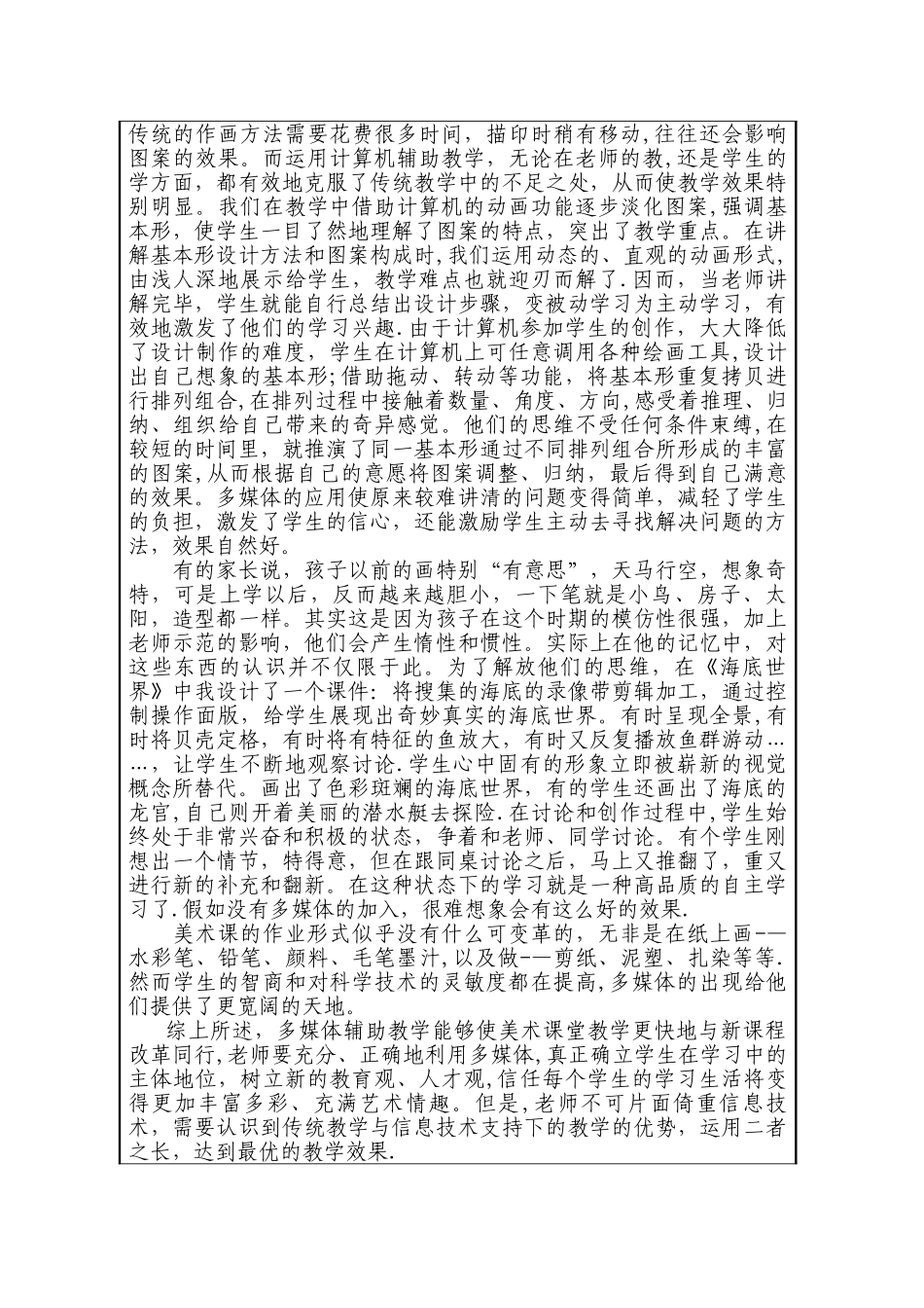 美术信息化教学设计_第2页