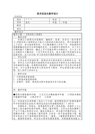 美术信息化教学设计