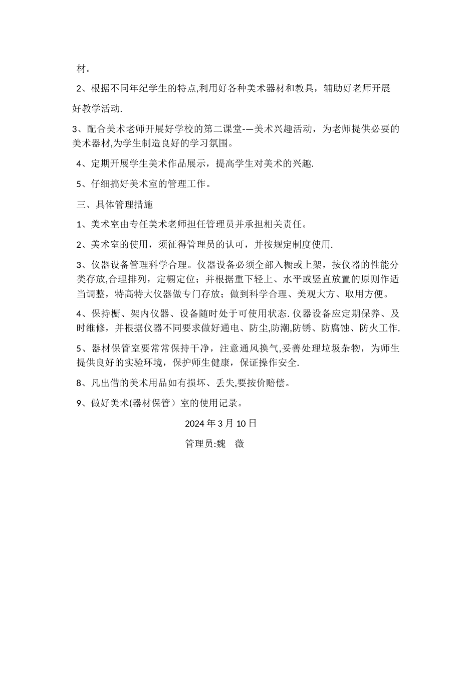 美术功能室计划_第2页