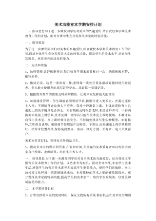 美术功能室计划