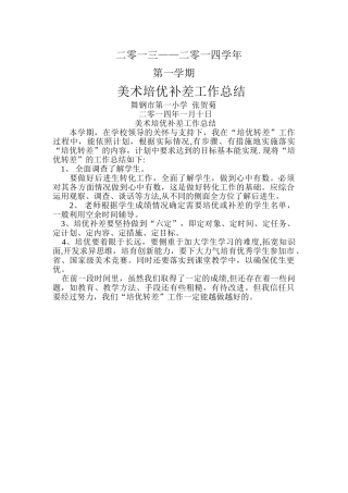 美术培优补差工作总结