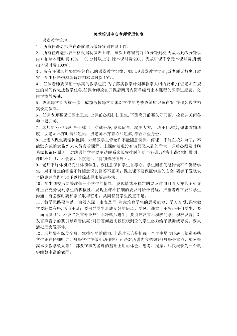 美术培训中心管理制度_第1页