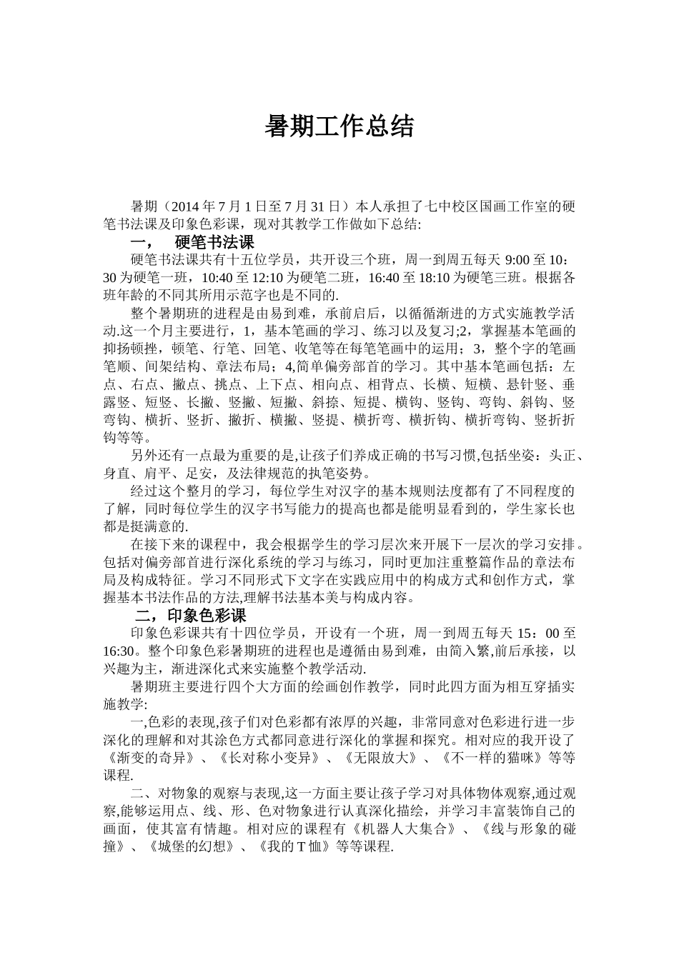 美术培训工作总结_第1页