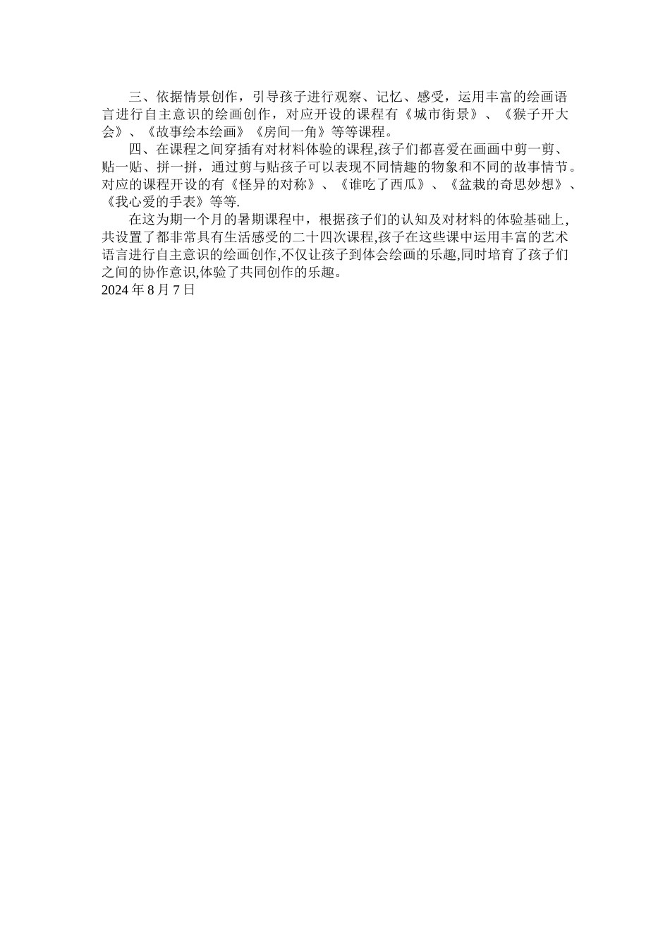 美术培训工作总结_第2页