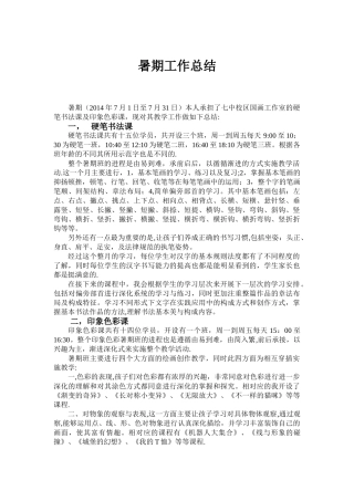 美术培训工作总结