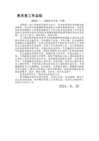 美术功能室工作总结