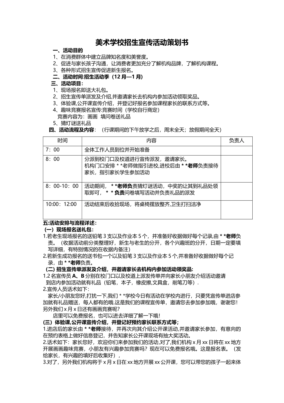 美术培训机构寒假招生活动方案_第1页