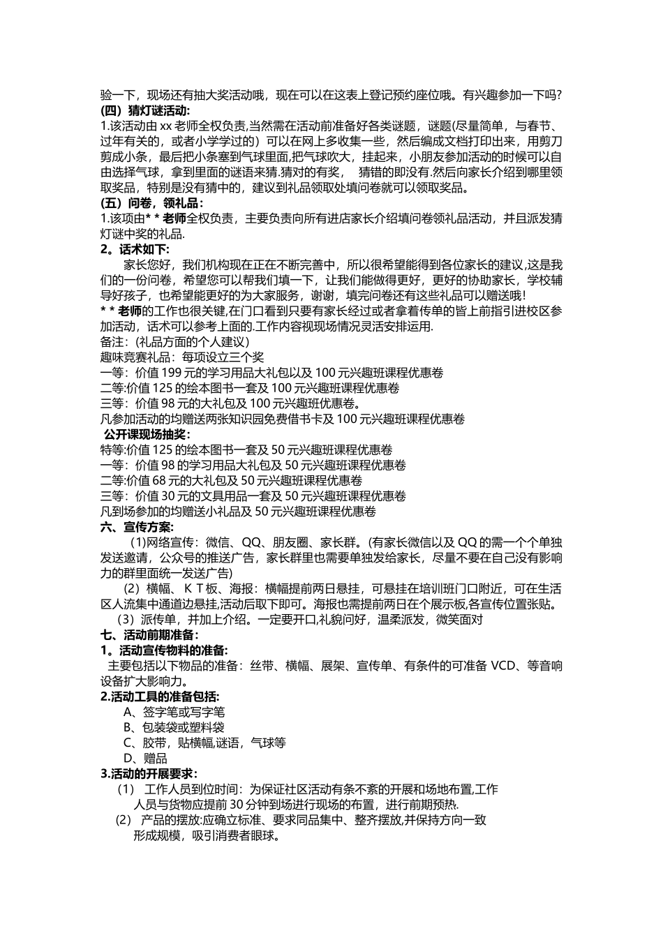 美术培训机构寒假招生活动方案_第2页