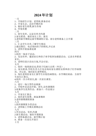 美术培训机构年度计划纲要