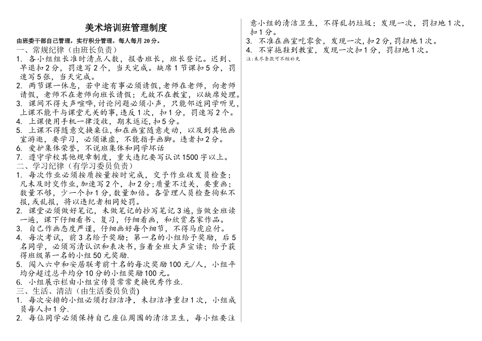 美术培训班管理制度_第1页