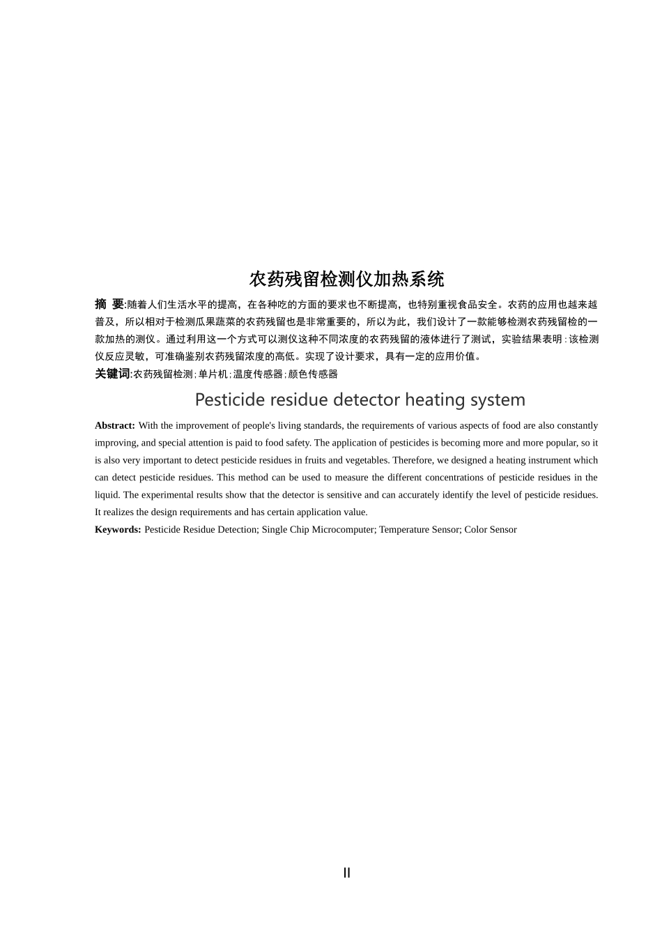 农药残留检测仪加热系统设计_第2页