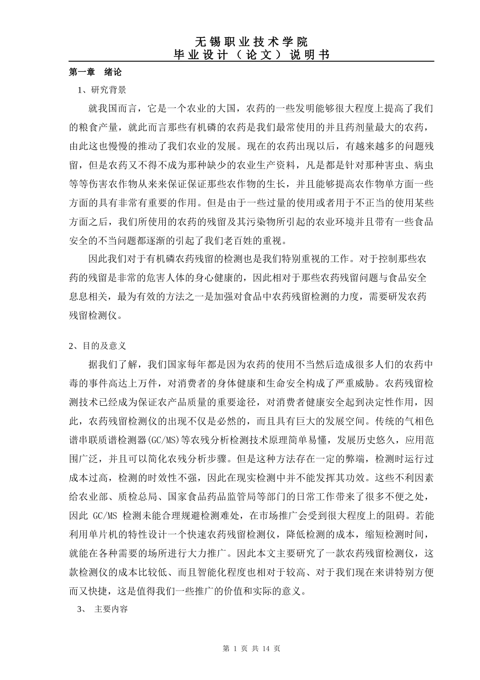 农药残留检测仪加热系统设计_第3页