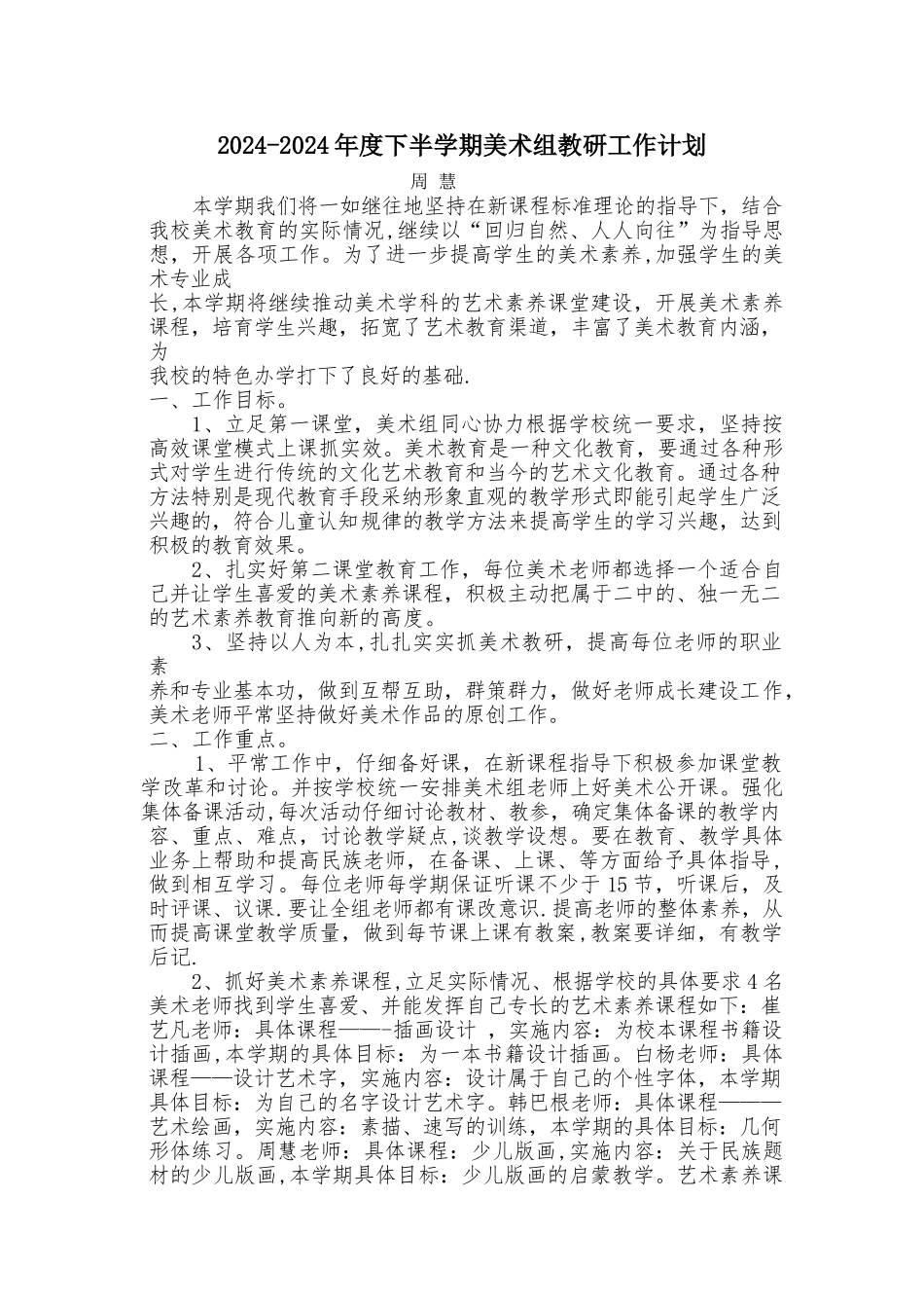 美术备课组工作计划_第1页