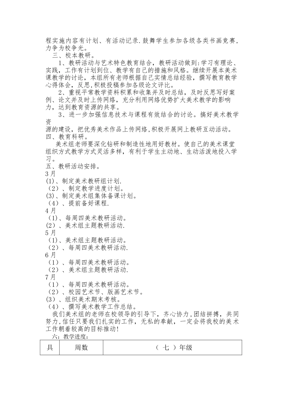 美术备课组工作计划_第2页