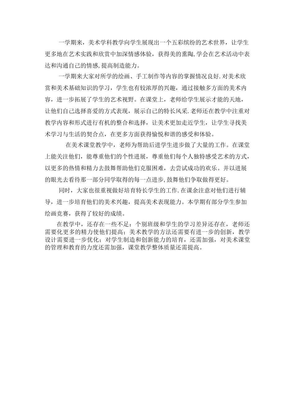 美术学科教育教学质量分析报告[1]_第2页