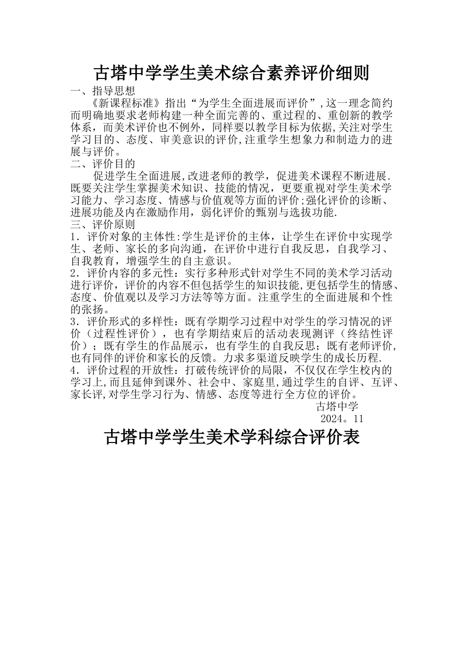 美术学科综合素质评价方案_第1页