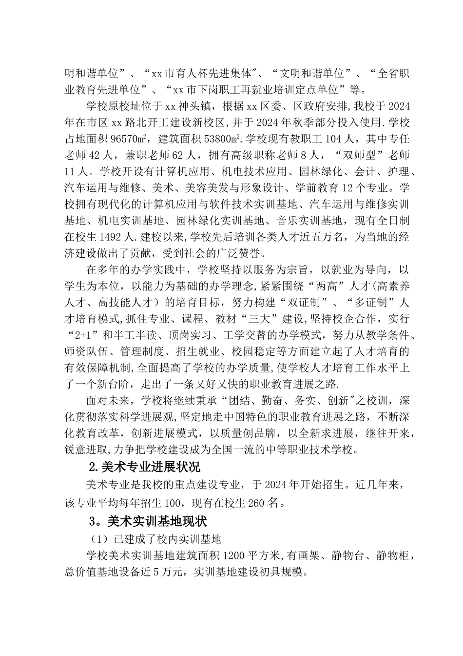 美术实训基地申报书_第2页