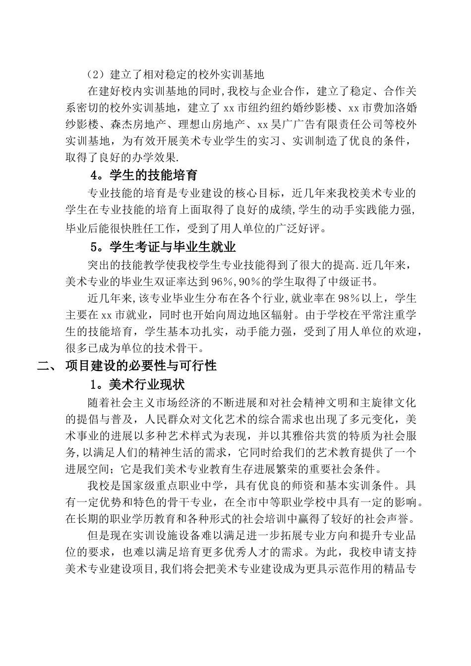 美术实训基地申报书_第3页