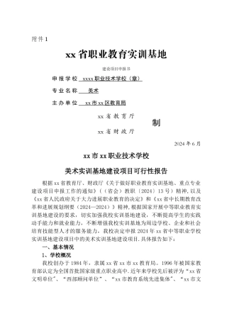 美术实训基地申报书