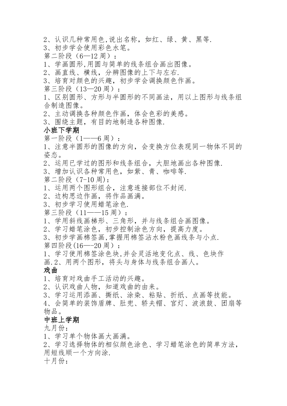 美术培训班课程计划_第2页