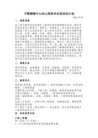 美术培训班课程计划