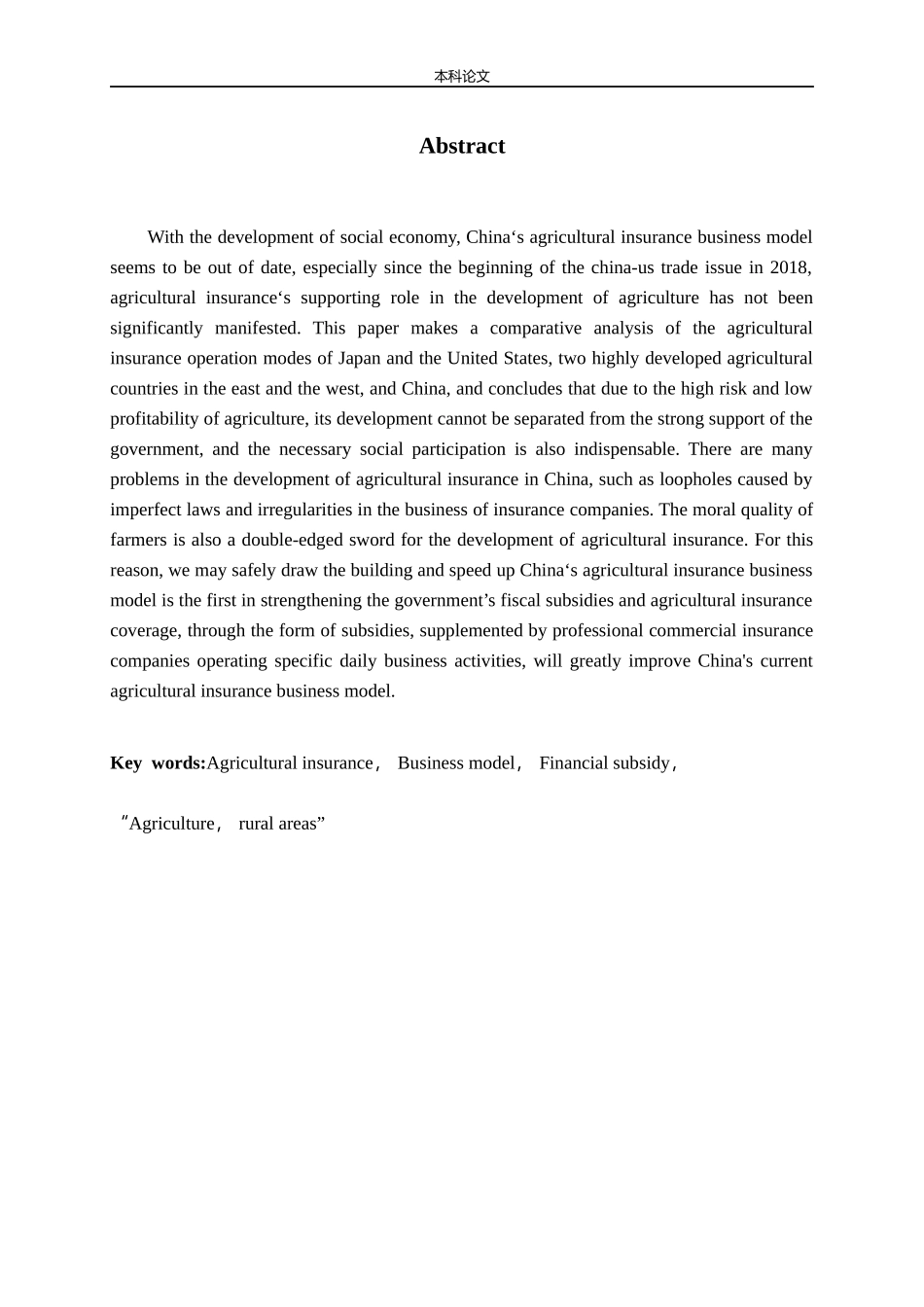 农业保险经营模式研究_第2页