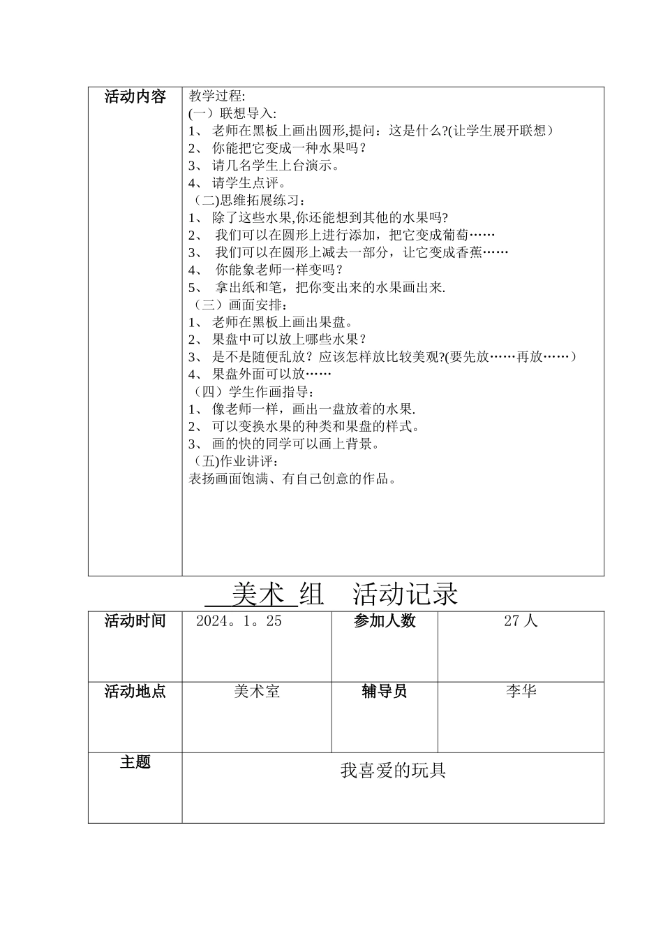 美术少年宫活动记录表_第3页