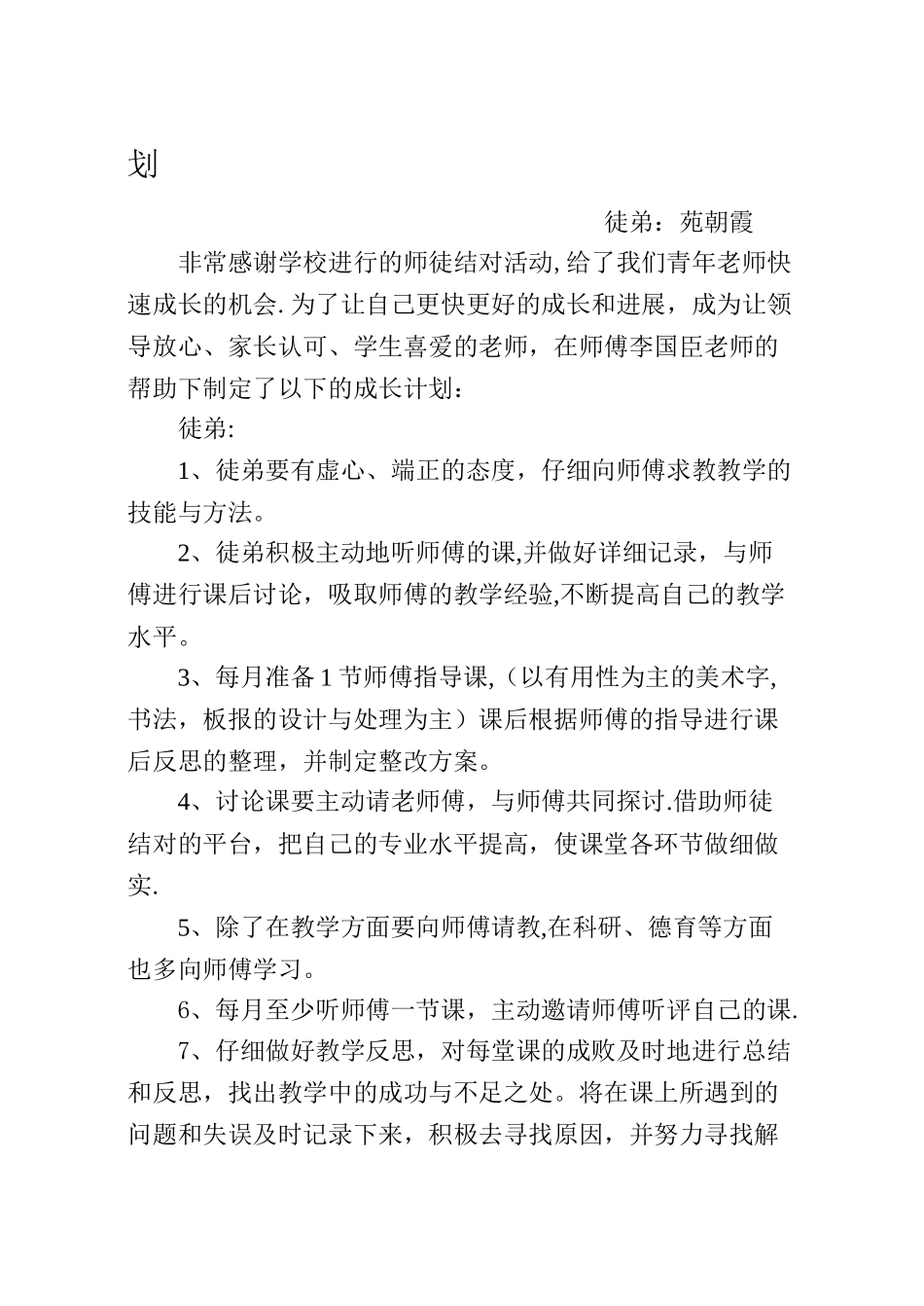 美术师带徒工作计划_第2页