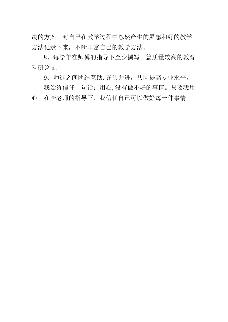 美术师带徒工作计划_第3页