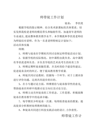 美术师带徒工作计划