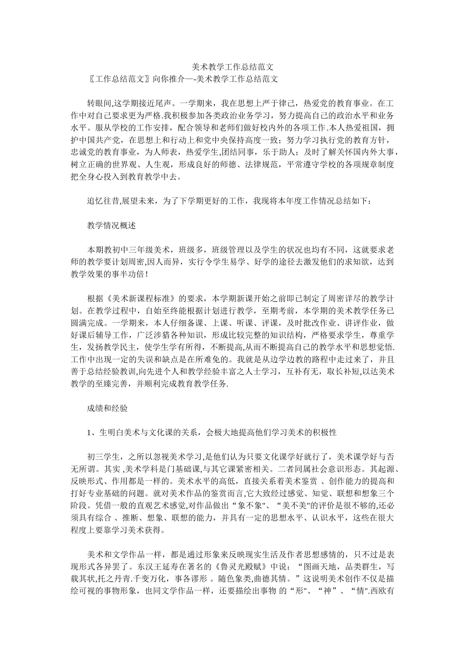 美术教学工作汇报_第1页