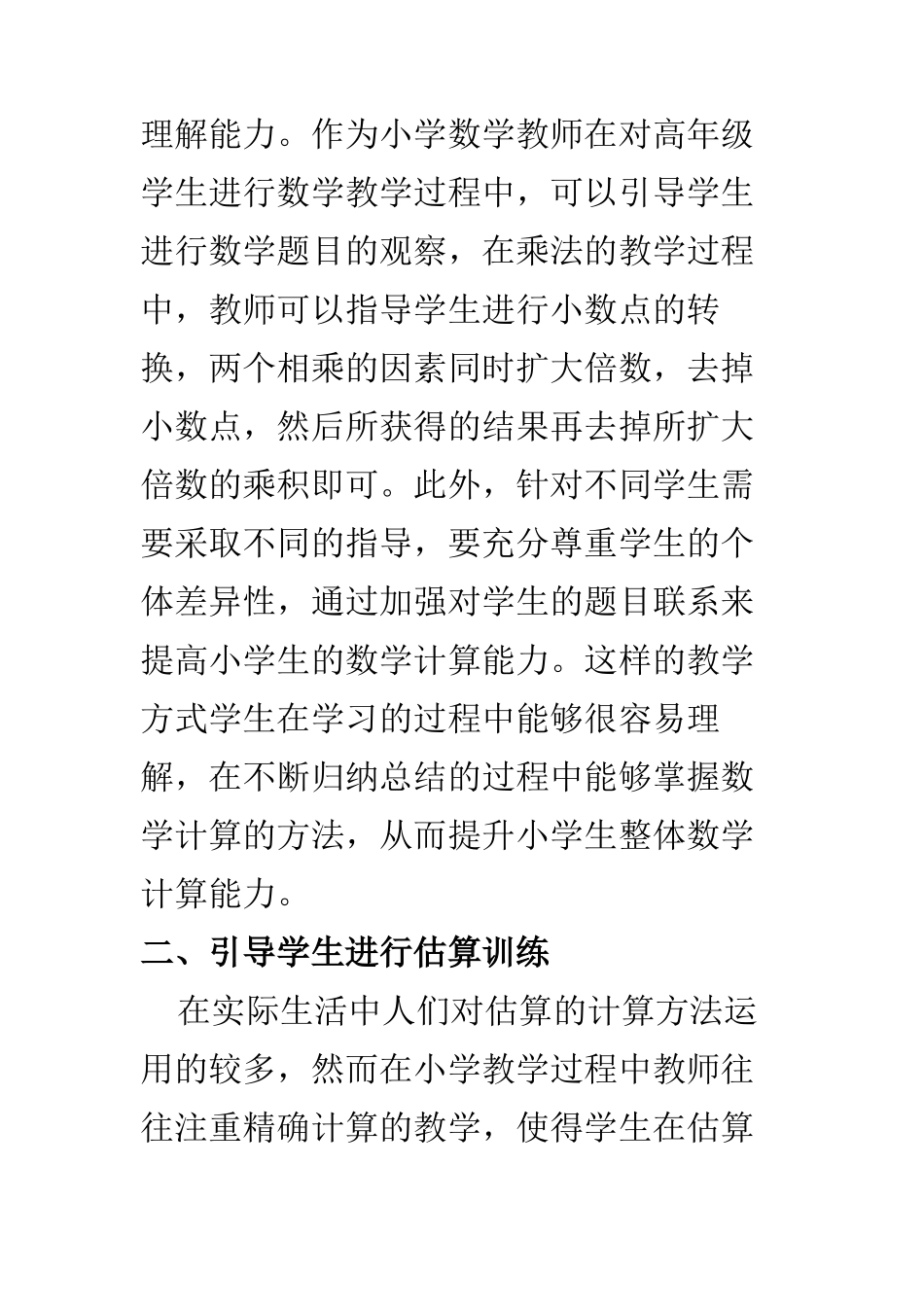 教育教学专业 小学数学计算教学的教学策略研究_第3页