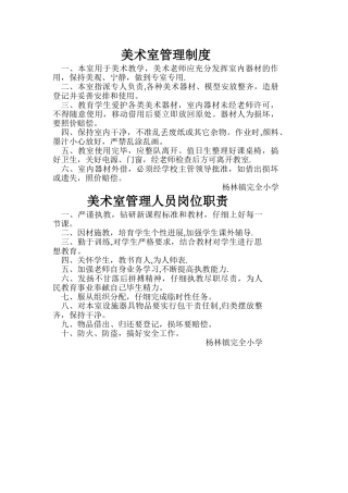 美术室管理制度及职责