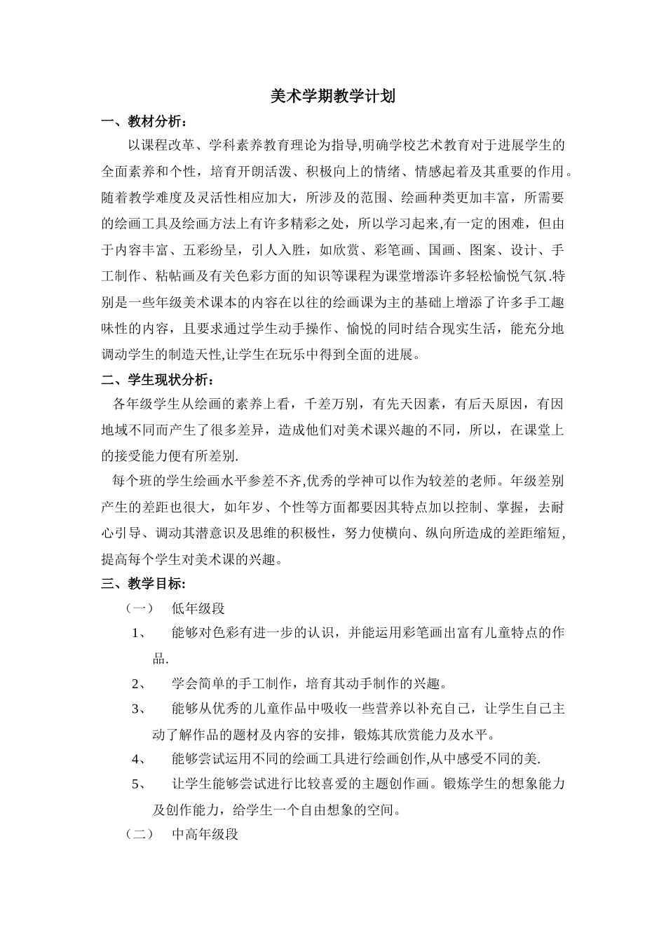美术教学计划_第1页